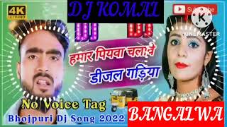 humar piyawa chalawe dijal gariya dj komal [upl. by Jung]